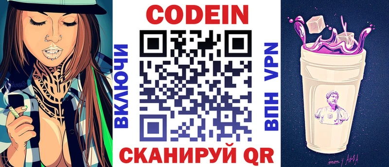 Кодеиновый сироп Lean Purple Drank  Купить где  Кирсанов 